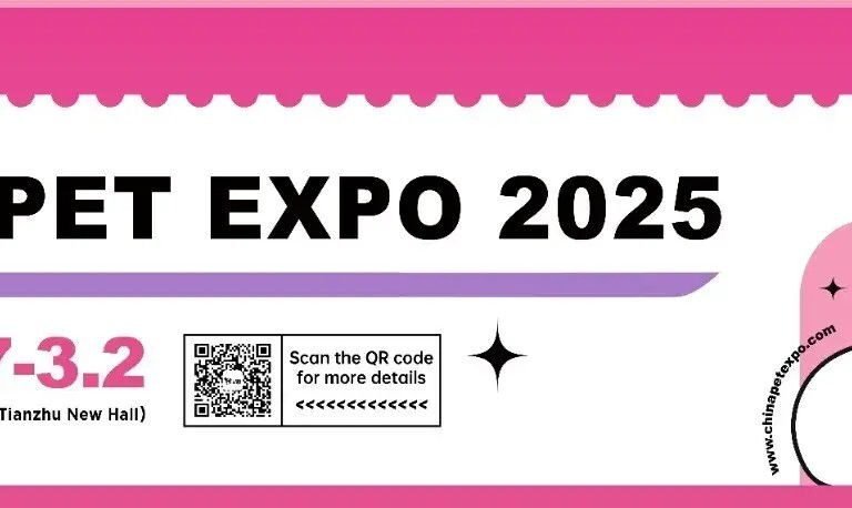 نمایشگاه بین‌المللی محصولات حیوانات خانگی پکن ۲۰۲۵