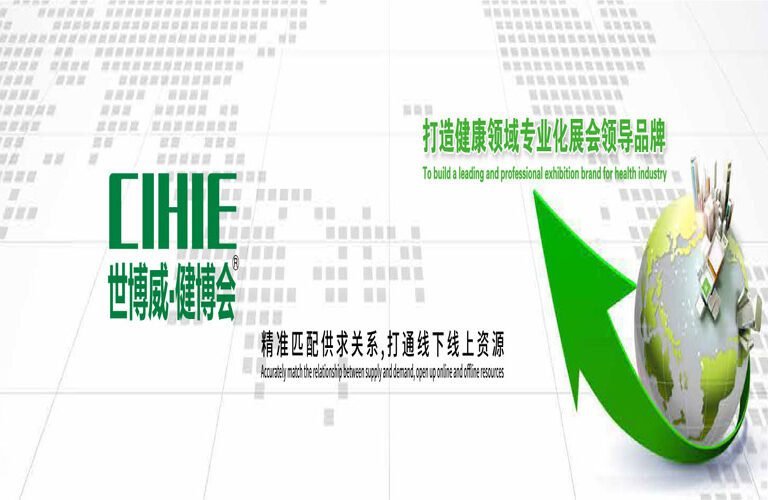 CIHIE - China International Health Industry Expo Beijing