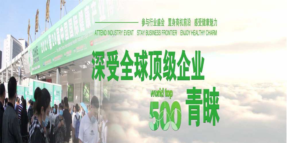 CIHIE - China International Health Industry Expo Beijing