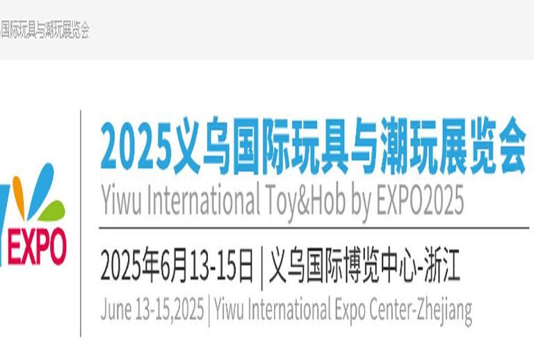 2nd Yiwu International Toy and Baby Products Expo