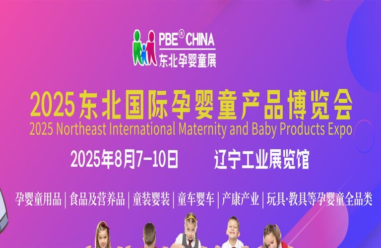 8th Northeast (Shenyang) International Pregnancy, Baby, and Child Products Expo