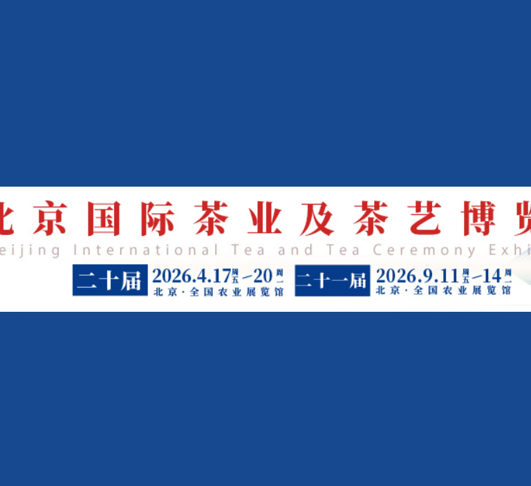 نمایشگاه چای چین 2026 پکن Beijing Tea Expo