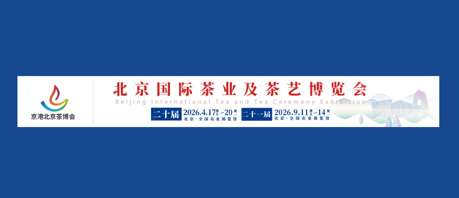 نمایشگاه چای چین 2026 پکن Beijing Tea Expo