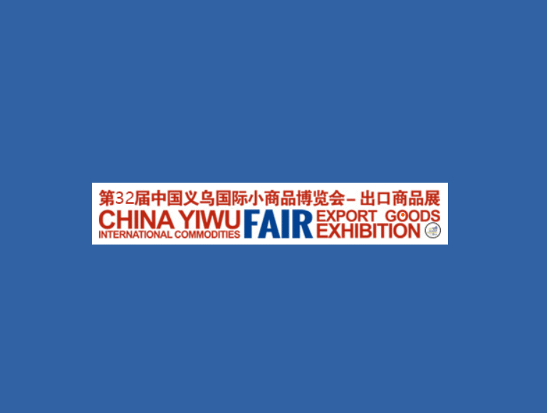 نمایشگاه کالاهای مصرفی ایوو 2026 Yiwu Fair چین