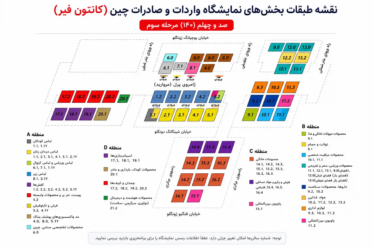 نمایشگاه کانتون فیر فاز 3